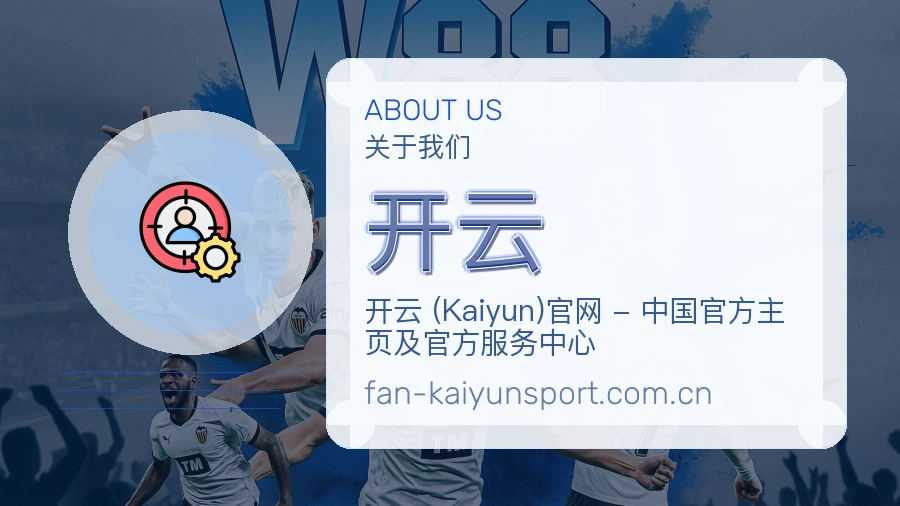 开云体育平台服务介绍